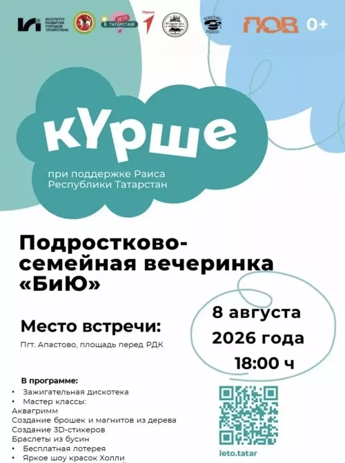 8 августа пройдет финальная подростковая дискотека «БиЮ»