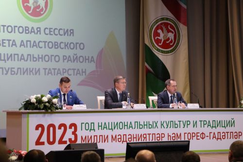 Итоговая сессия Апастовского района РТ