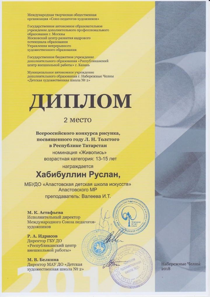 Руслан Бөтенроссия бәйгесе җиңүчесе