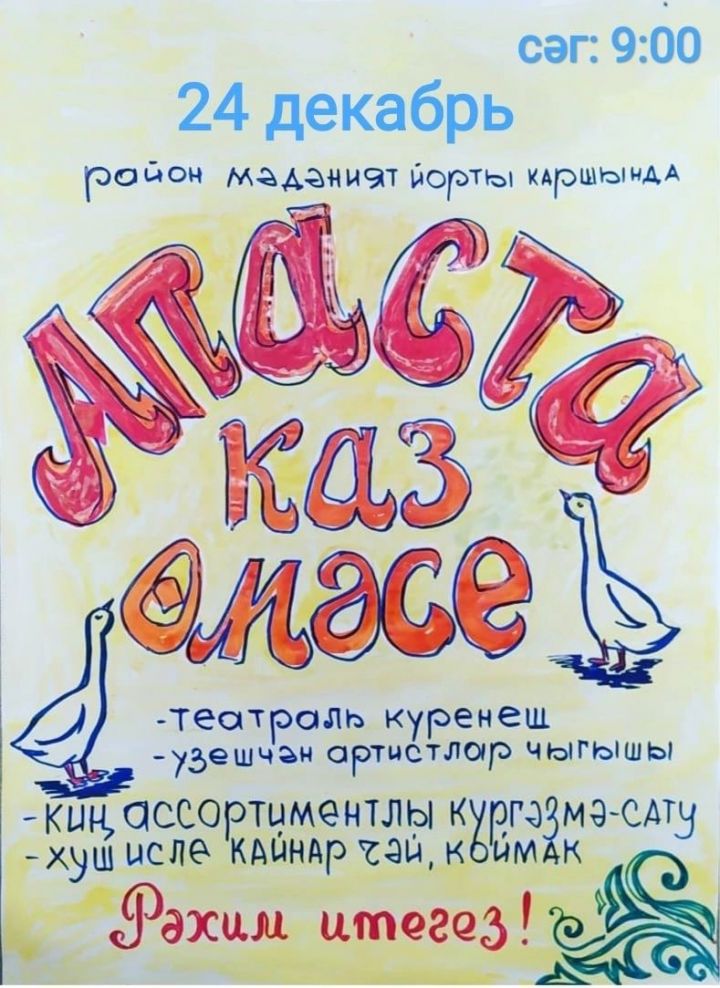 Апаста милли бәйрәм – Каз өмәсе