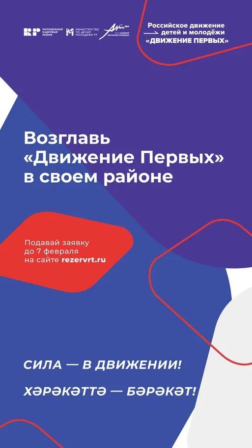 Войди в команду «Движение Первых» своего муниципального  образования