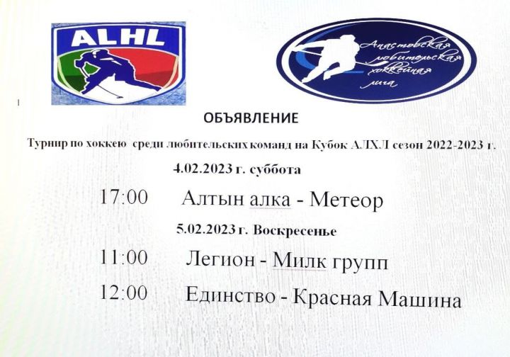 Апаста АЛХЛ кубогына хоккей ярышлары уза