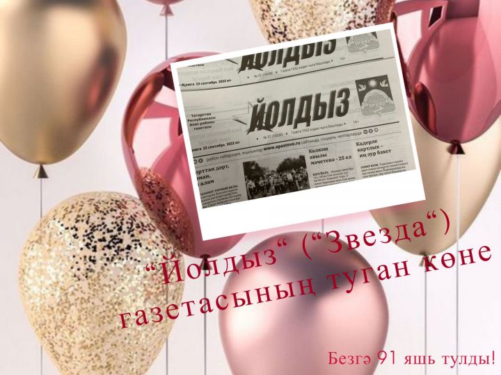 10 февраль – “Йолдыз“ (“Звезда“) газетасының туган көне