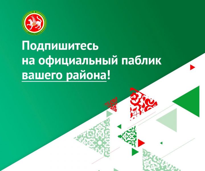 В Апастовском районе рассказали о важности Госпабликов для жителей