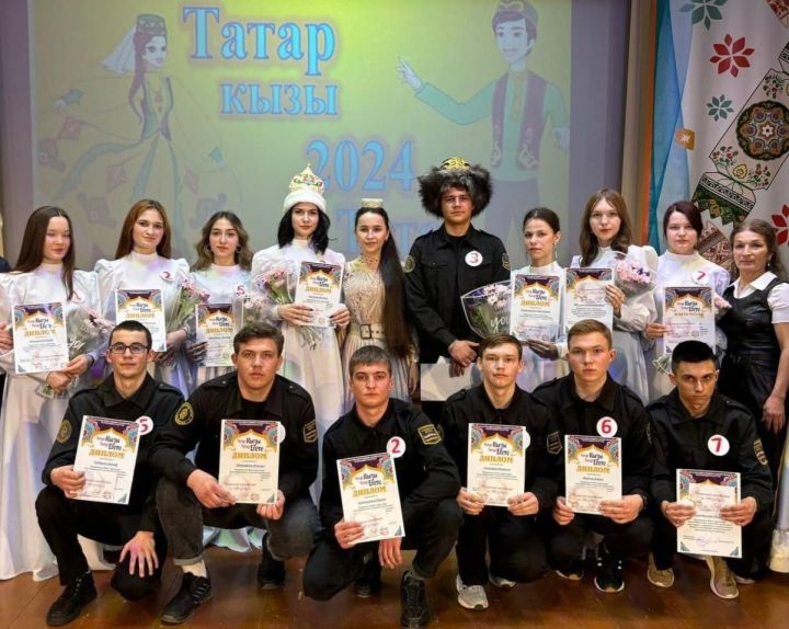 Апас аграр көллият студентлары «Татар егете», «Татар кызы» бәйгесендә катнаштылар