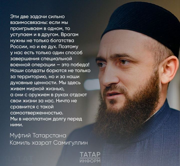 Муфтий Татарстана: Наши солдаты борются в том числе за наши духовные ценности