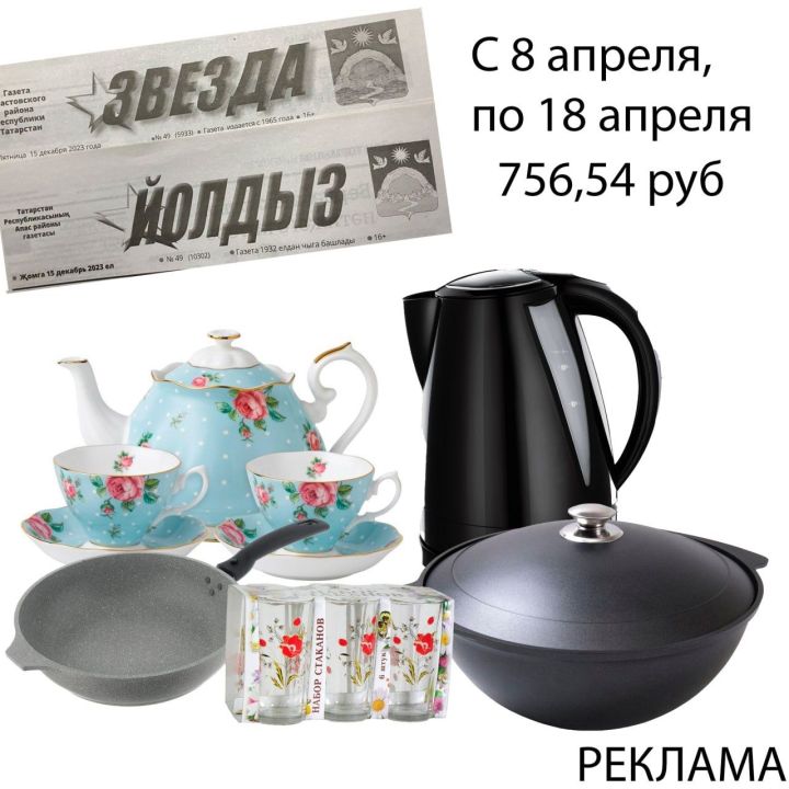 Подпишись на газету «Йолдыз» («Звезда») по доступной цене и выиграй приз!