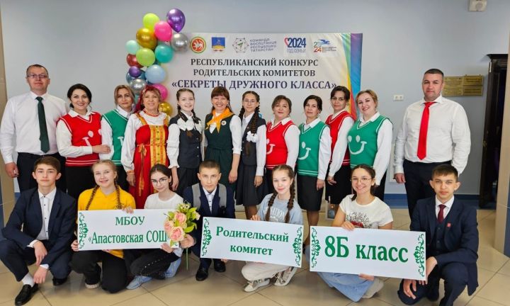 15 мая 2024 года в городе Лаишево состоялся финал ежегодного Республиканского конкурса родительских комитетов «Секреты дружного класса»