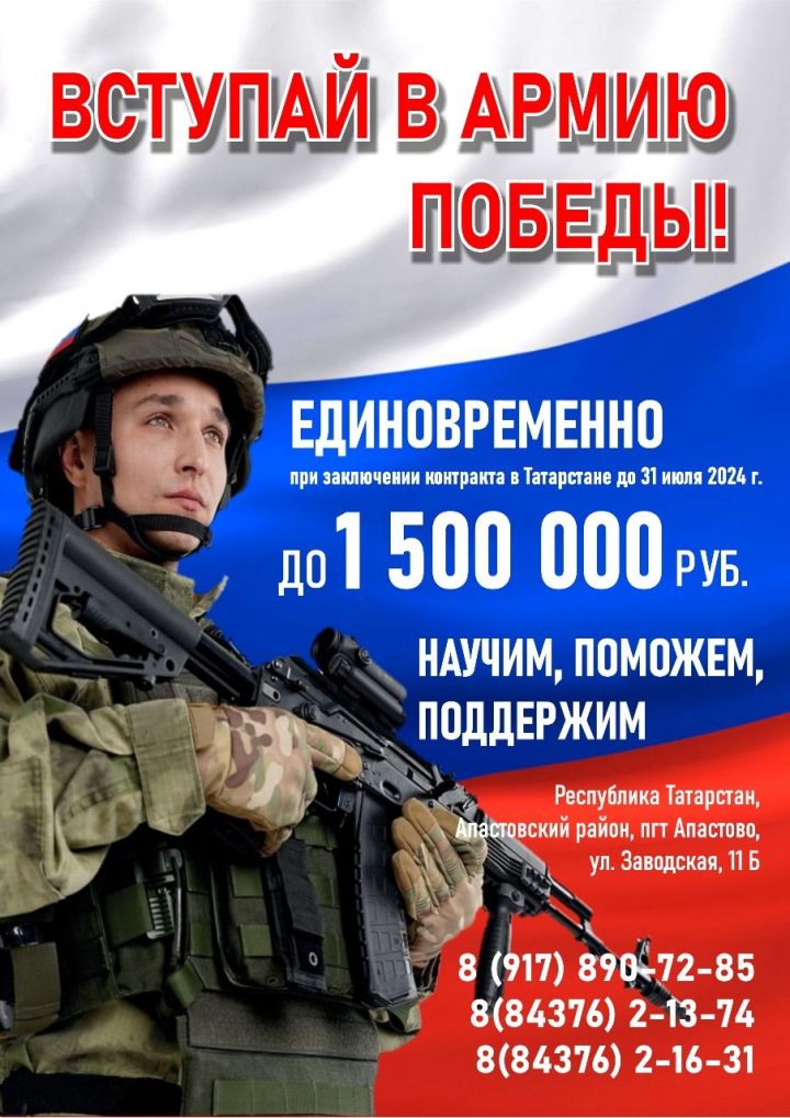Только до 31 июля до 1 500 000 рублей единовременно Вступай в Армию Победы!