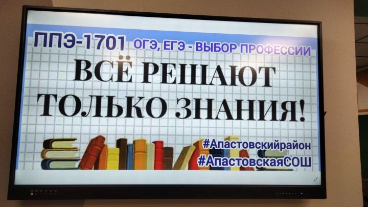 В рамках подготовки к ГИА-2025 в Апастовском районе проводятся региональные акции
