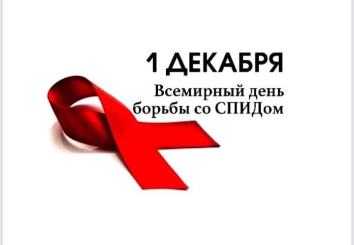 Профилактика ВИЧ-инфекции – личный вклад каждого