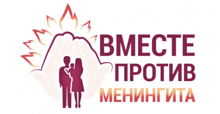 24 апреля отмечался Всемирный день борьбы с менингитом