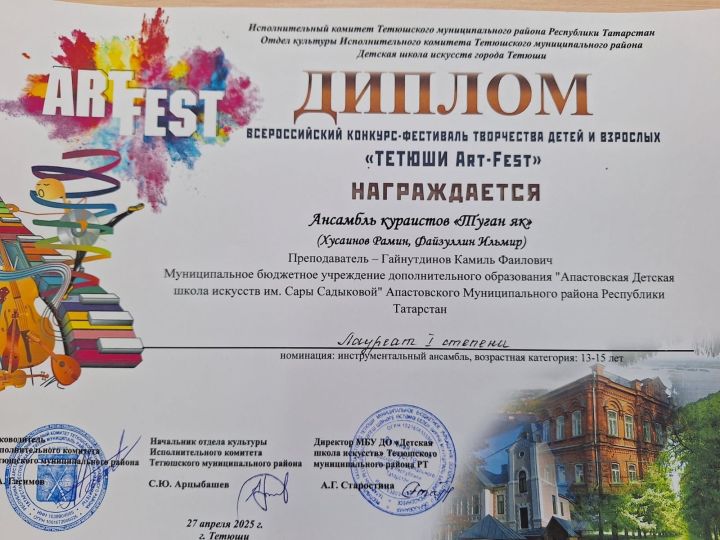 Апаслылар бөтенрәсәй фестиваль-бәйгесеннән җиңү белән кайтты