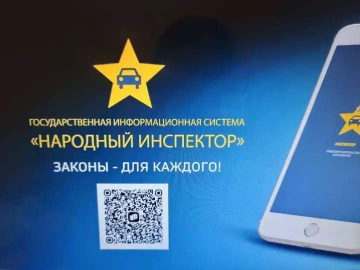 «Халык инспекторы» — гади гражданнарга юлларда тәртип урнаштыруда катнашырга мөмкинлек бирә