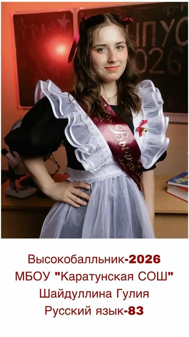 Каратун мәктәбенең 10 укучысы Бердәм дәүләт имтиханнарын югары балларга тапшырган