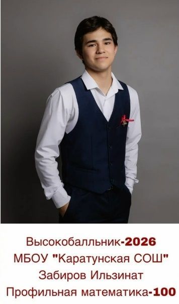Каратун мәктәбенең 10 укучысы Бердәм дәүләт имтиханнарын югары балларга тапшырган