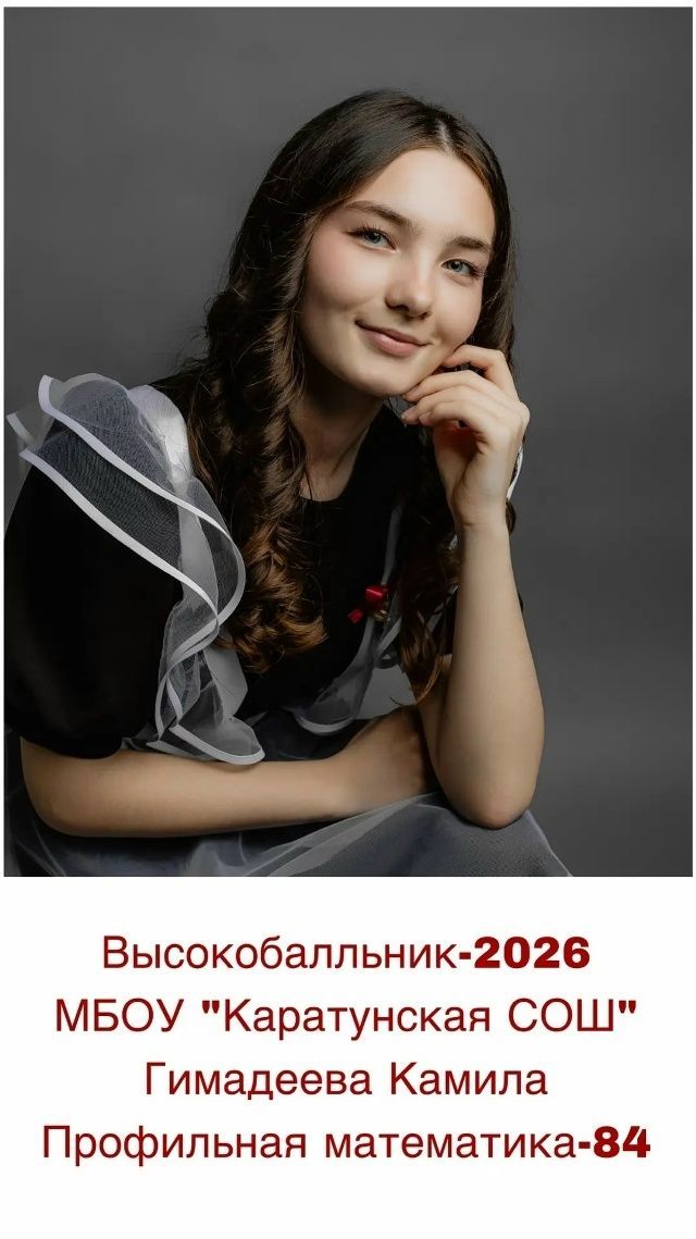 Каратун мәктәбенең 10 укучысы Бердәм дәүләт имтиханнарын югары балларга тапшырган
