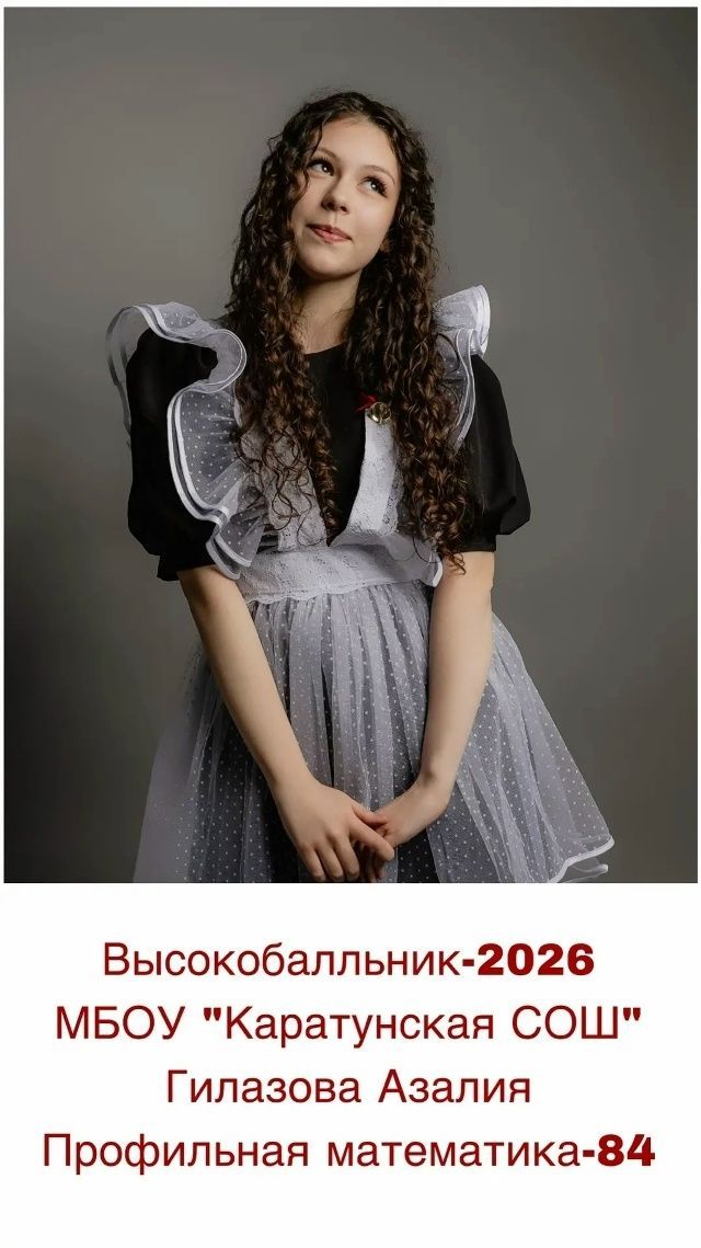 Каратун мәктәбенең 10 укучысы Бердәм дәүләт имтиханнарын югары балларга тапшырган