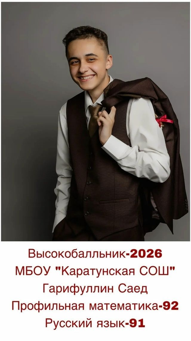 Каратун мәктәбенең 10 укучысы Бердәм дәүләт имтиханнарын югары балларга тапшырган
