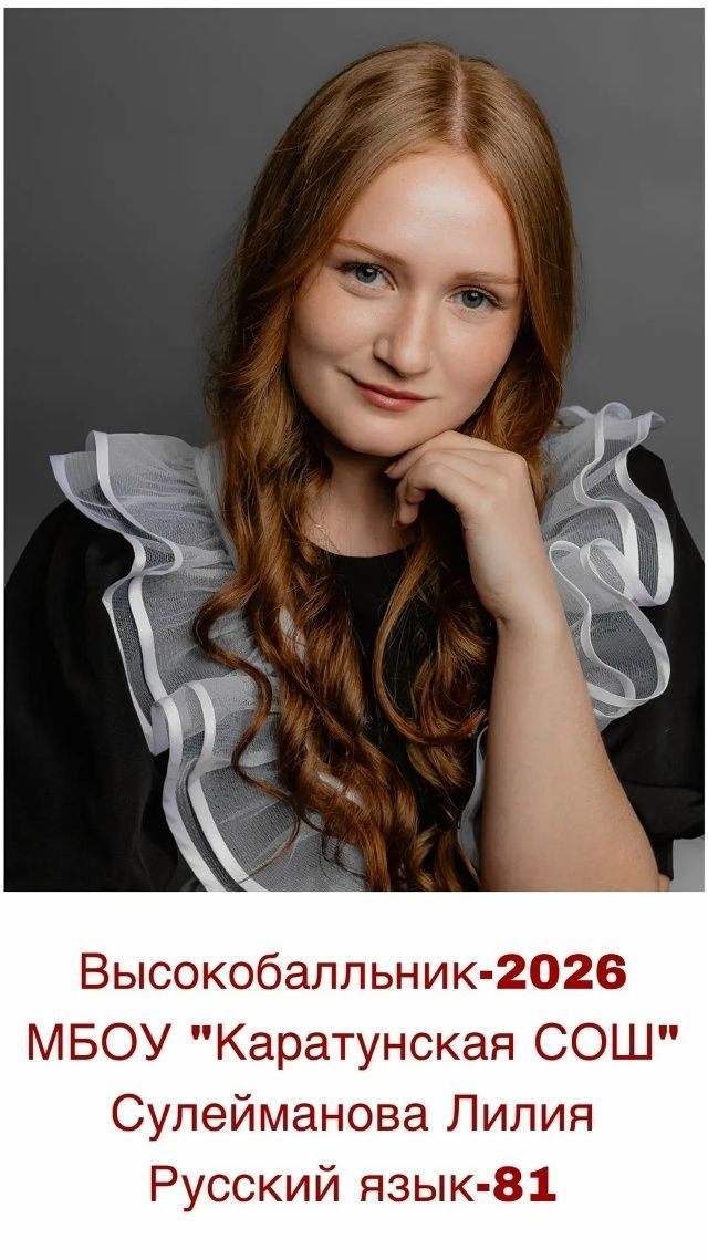 Каратун мәктәбенең 10 укучысы Бердәм дәүләт имтиханнарын югары балларга тапшырган