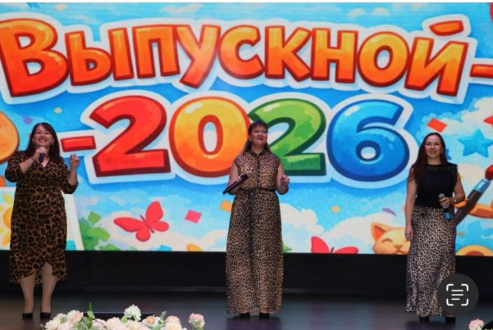 Апаста чыгарылыш кичәсе узды