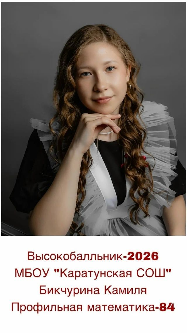 Каратун мәктәбенең 10 укучысы Бердәм дәүләт имтиханнарын югары балларга тапшырган