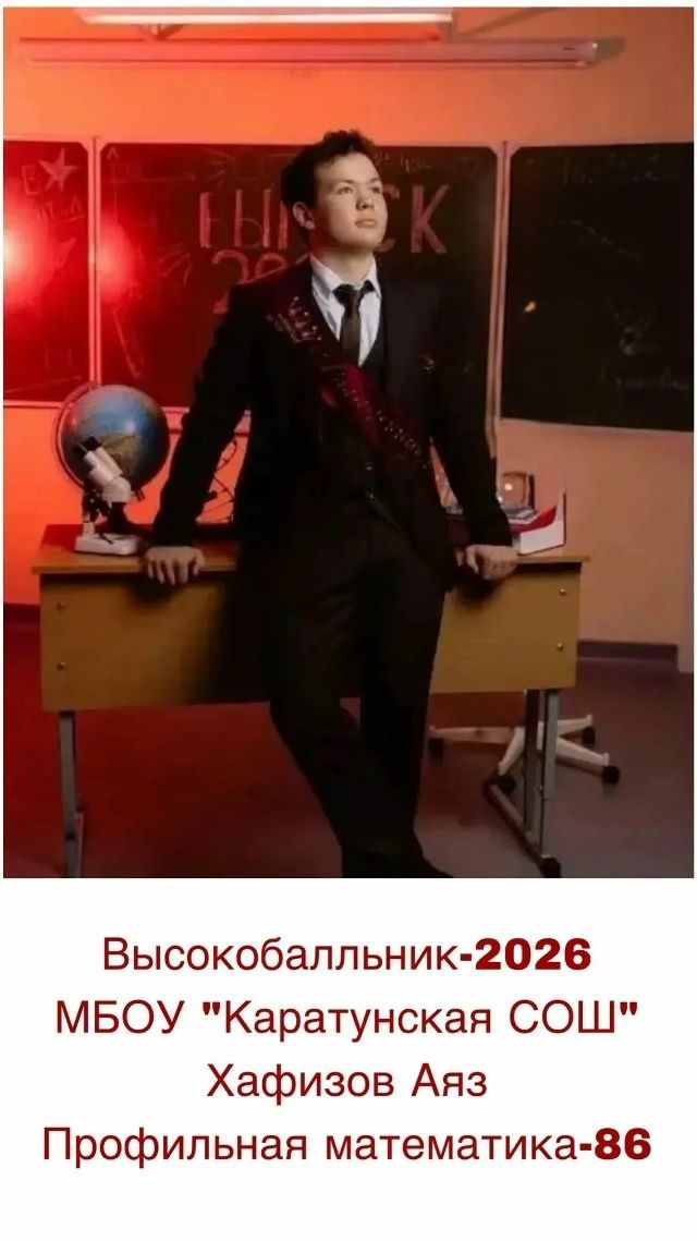 Каратун мәктәбенең 10 укучысы Бердәм дәүләт имтиханнарын югары балларга тапшырган
