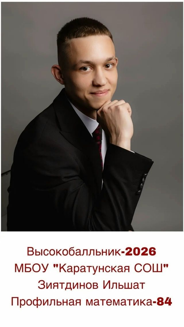 Каратун мәктәбенең 10 укучысы Бердәм дәүләт имтиханнарын югары балларга тапшырган