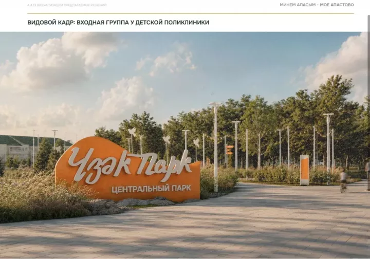 Проект благоустройства парка в Апастово признан победителем Всероссийского конкурса
