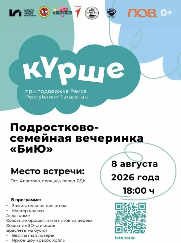 8 августа пройдет финальная подростковая дискотека «БиЮ»